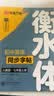 【2026秋新】华夏万卷初中语文同步练字帖英语衡水体同步字帖七年级上册人教版硬笔手写初中生临摹练习套装（2本） 开学季 实拍图