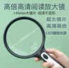 JAJALIN超清高倍手持放大镜老人儿童阅读主镜3倍副镜6倍大镜面带LED灯 实拍图