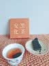 七春黑茶 安化黑茶 黑砖茶叶陈年熟茶湖南特产茯砖茶2016陈自己喝45g 实拍图
