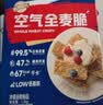 西麦燕麦片空气全麦脆1200g低脂燕麦片冷泡零食早餐代餐独立包装 实拍图