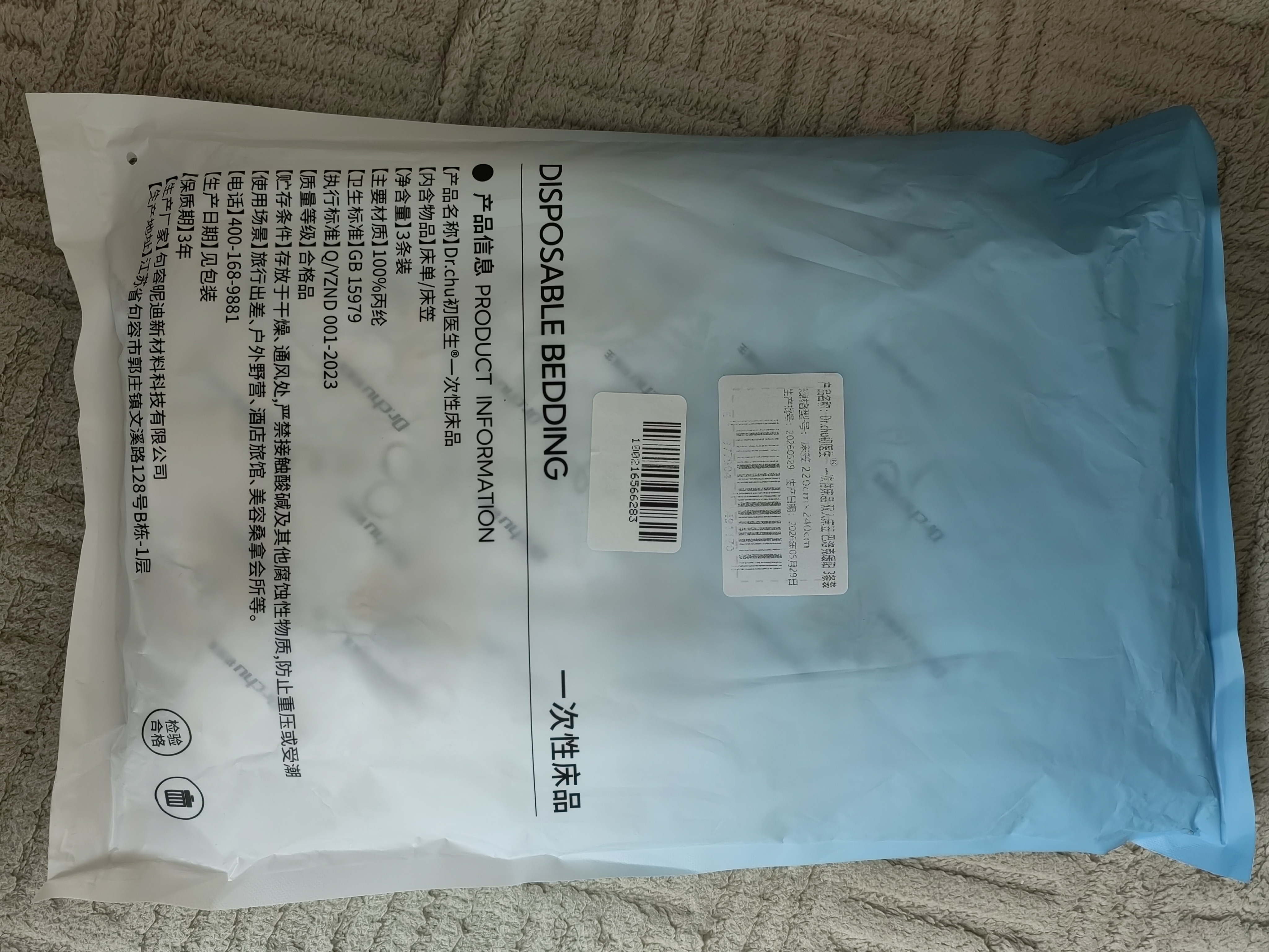 初医生3条一次性床笠双人床笠隔脏加厚加大一次性床单床罩酒店旅游行 实拍图