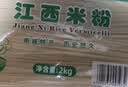 麻姑 江西米粉 2kg 南昌拌粉炒粉 干米粉粉丝过桥米线桂林米粉螺丝粉 实拍图