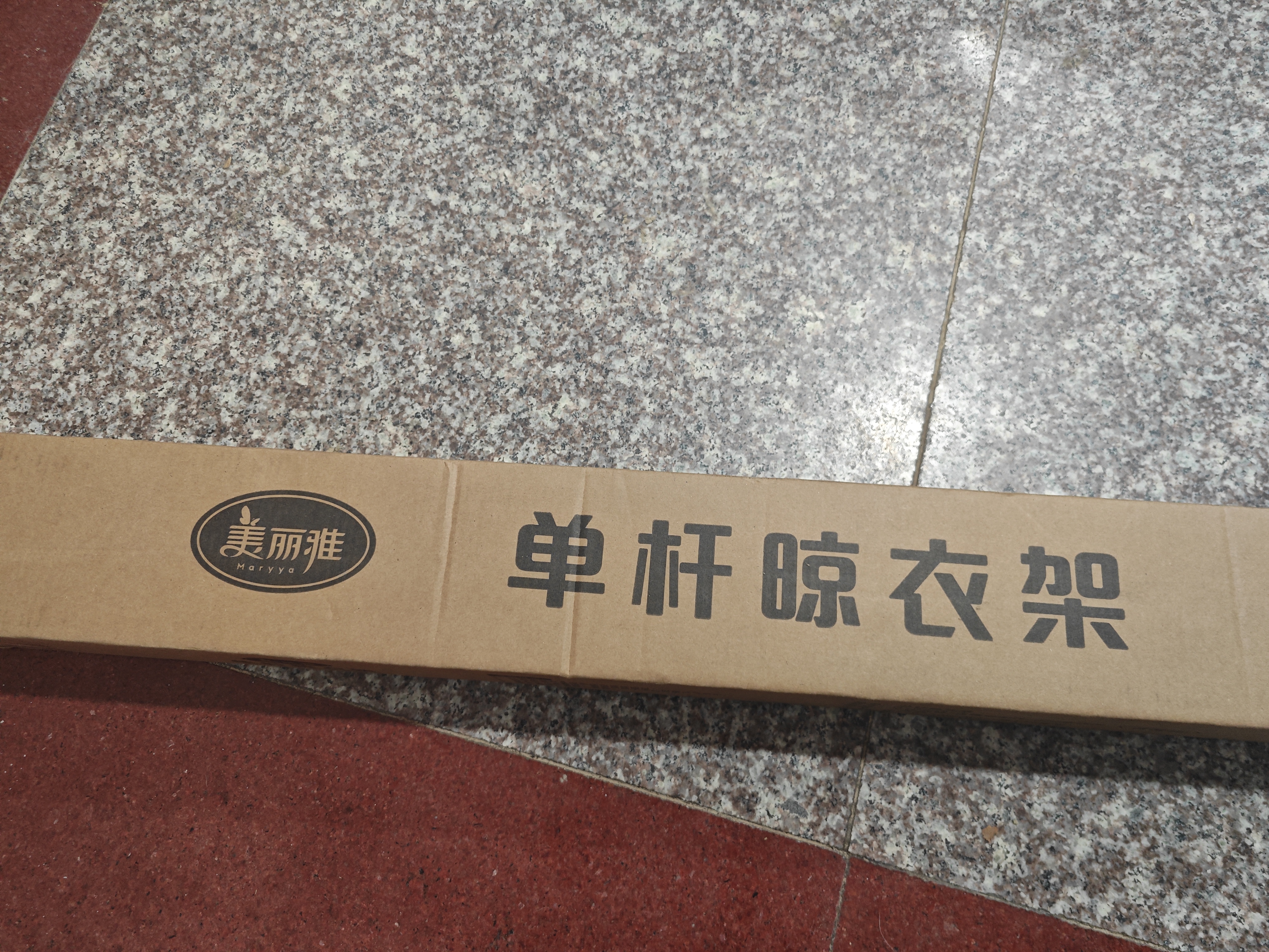 美丽雅落地晾衣架阳台专用不锈钢室内挂衣架晒被子加高卧室凉衣架晾衣杆 实拍图