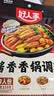 好人家酱香香锅调料110g 干锅酱麻辣香锅一料多用调味料 实拍图