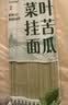 云山半桑叶苦瓜芹菜挂面500g 无添加剂蔗糖低脂低钠 细龙须汤面蔬菜面条 实拍图