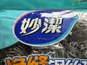 妙洁 净缝钢丝球 12只装 紧密钢丝圈易贴表面 厨房灶台洗碗去污耐用 实拍图
