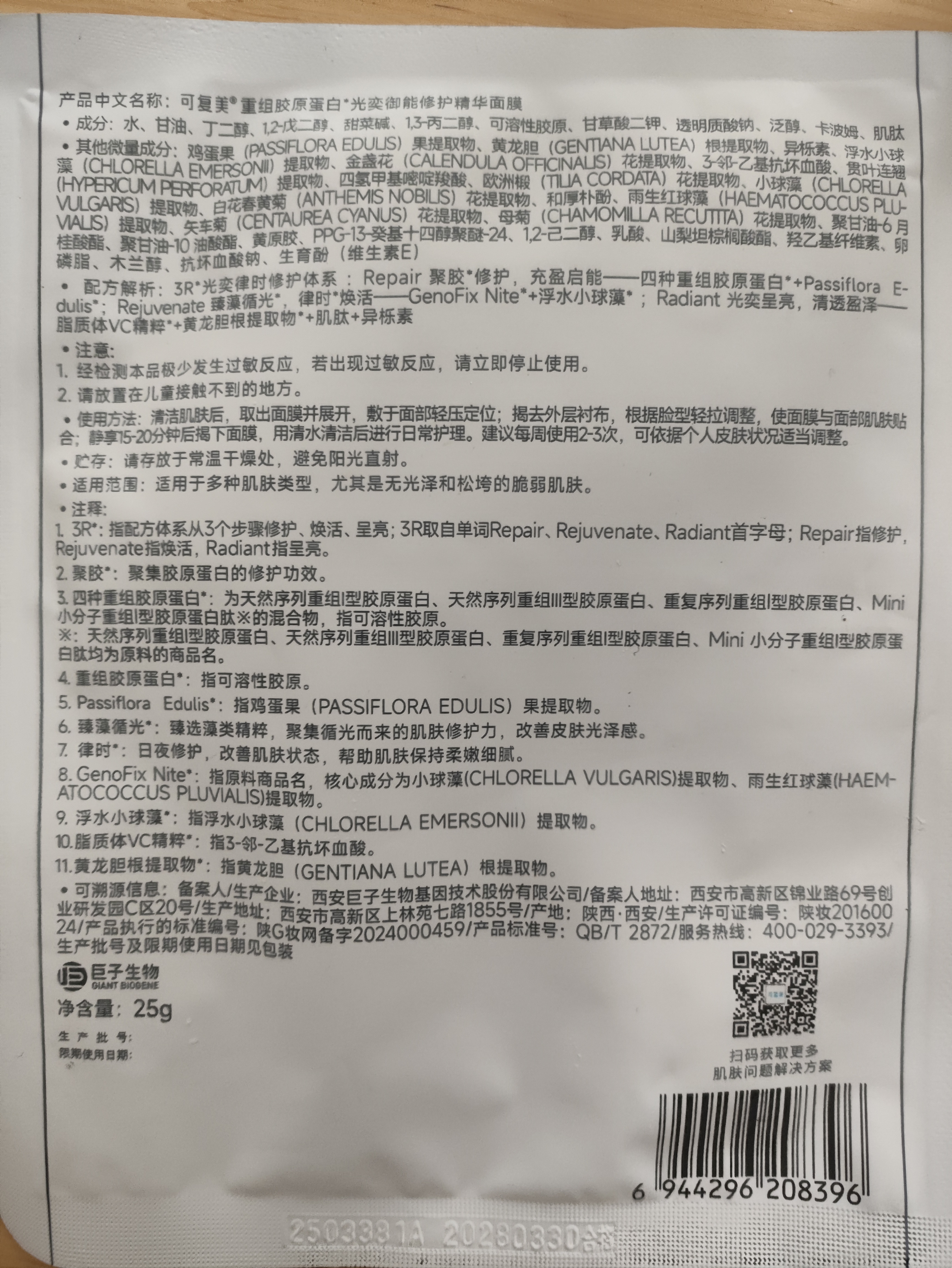 可复美重组胶原蛋白光奕御能修护精华面膜25g*1片 实拍图