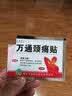 万通山雄牌万通颈痛贴1盒10贴落枕贴颈椎疼痛专用贴颈椎病脖子酸肿胀 实拍图