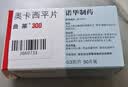 【原研药】曲莱 奥卡西平片 0.3g*50片/盒 实拍图
