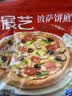 展艺 披萨饼底720g 8英寸*6片 披萨饼胚 烘焙半成品 烤箱烘焙食材 实拍图