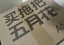 五月花旋转拖把2布家用一拖净免手洗2026懒人神器甩干桶拖把套装 实拍图