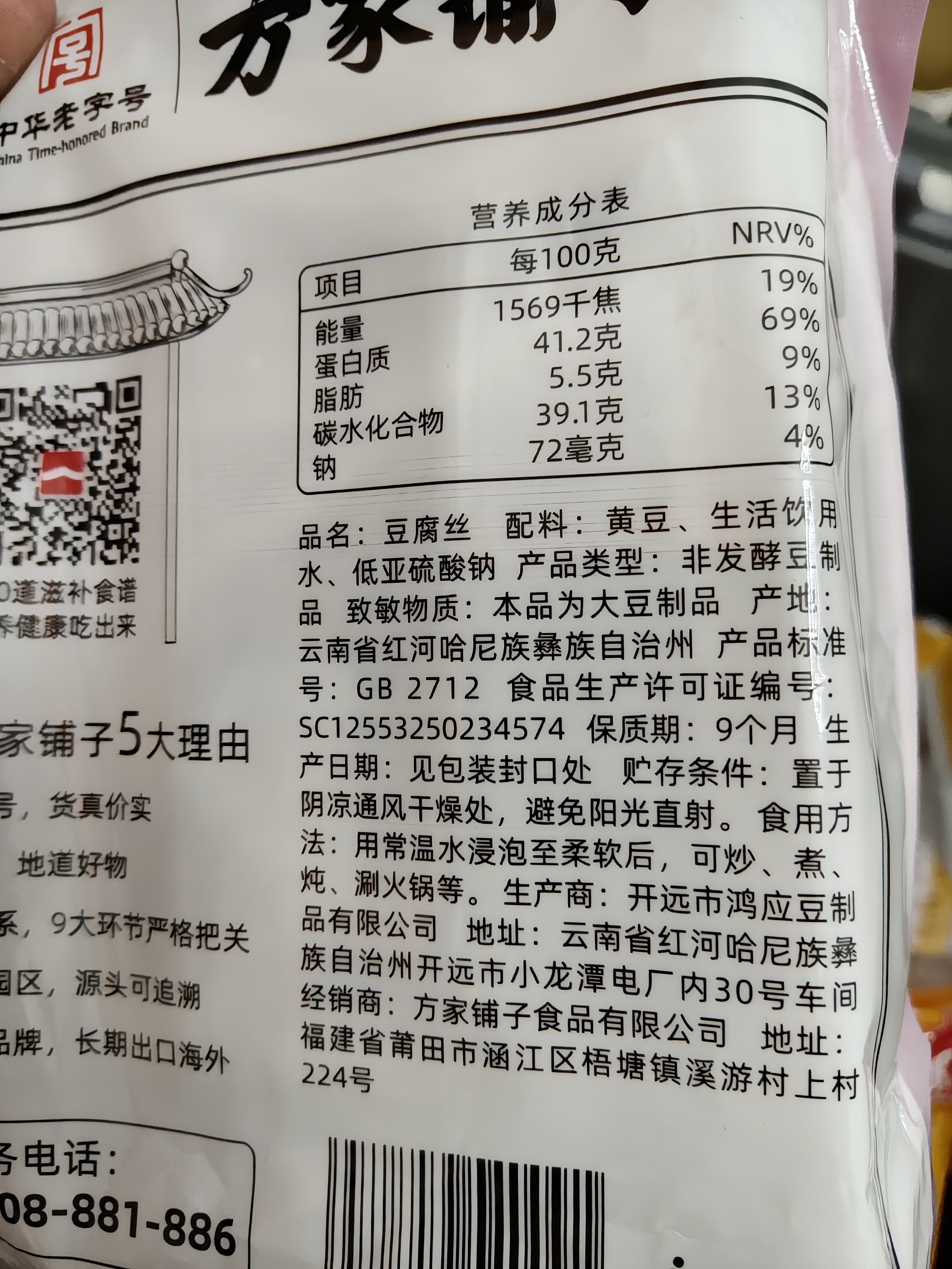 方家铺子豆腐丝250g云丝干腐竹油豆腐皮豆皮豆制品凉拌菜凉拌火锅 实拍图