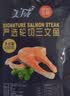 美威冷冻智利轮切三文鱼排净重600g大西洋鲑鱼海鲜水产 进口鱼类 实拍图