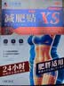 本安制药减肥贴瘦肚子燃脂7天30斤大肚子全身快速瘦肚子燃脂不反弹3盒24贴 实拍图