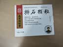[乐家老铺] 南京同仁堂 排石颗粒20g*10袋/盒 实拍图