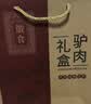 衡淼五香驴肉礼盒800克共4包（含50克料包）保定特产驴肉熟食中秋 实拍图