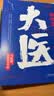 大医破晓篇+日出篇（共4册 马伯庸2022年全新长篇历史小说） 小说  中南传媒 实拍图