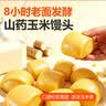 华田禾邦山药玉米馒头1.2kg 30个纯手工健康五谷杂粮全麦早餐面点夜宵 实拍图