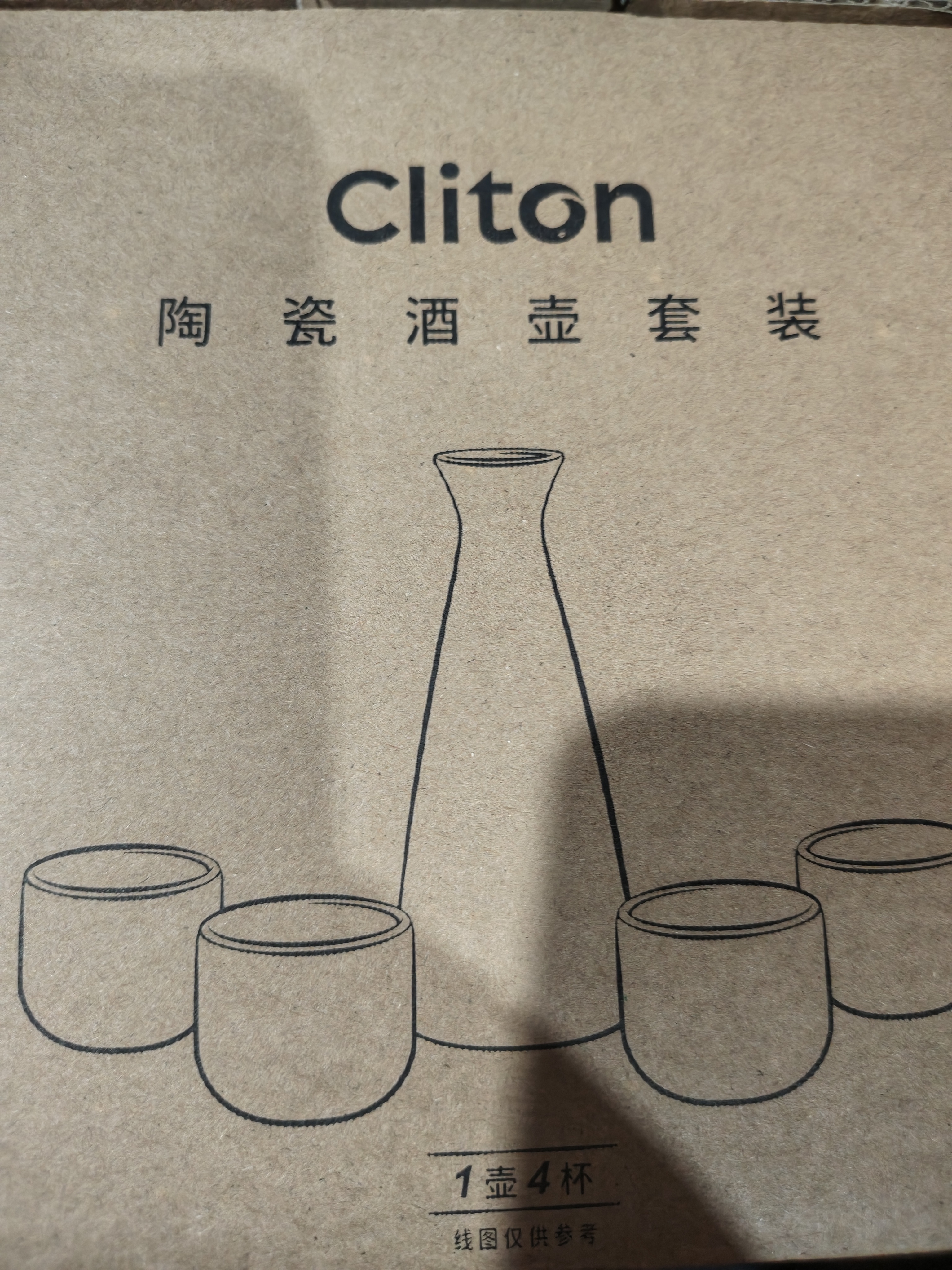 CLITON白酒杯酒壶套装中式陶瓷黄酒杯清酒杯梅酒杯酒具1壶4杯 实拍图