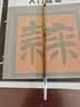 荣宝斋 毛笔纯净狼毫大中小楷文房四宝书法国画行写意工笔蝇头抄写经笔 纯净狼毫-小楷范小勤书法 实拍图