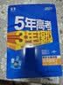 2027五年高考三年模拟 53高中同步练习 高一上高中英语 必修第一册 北师大版 曲一线五三高中必刷题教材帮同步练习解题觉醒一遍过 实拍图