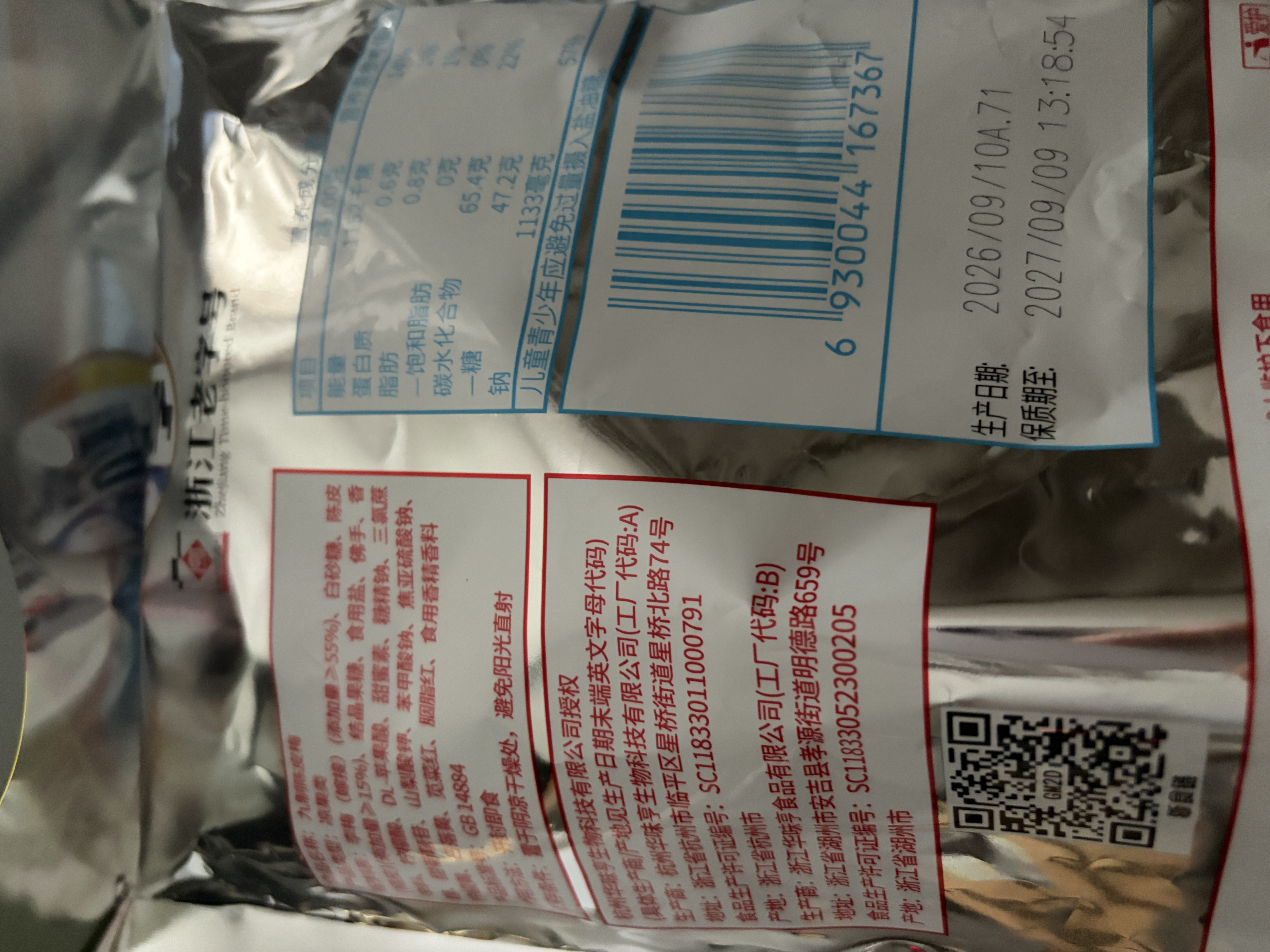 华味亨 九制陈皮梅280g 果脯话梅干果干酸甜干蜜饯果干团购 实拍图