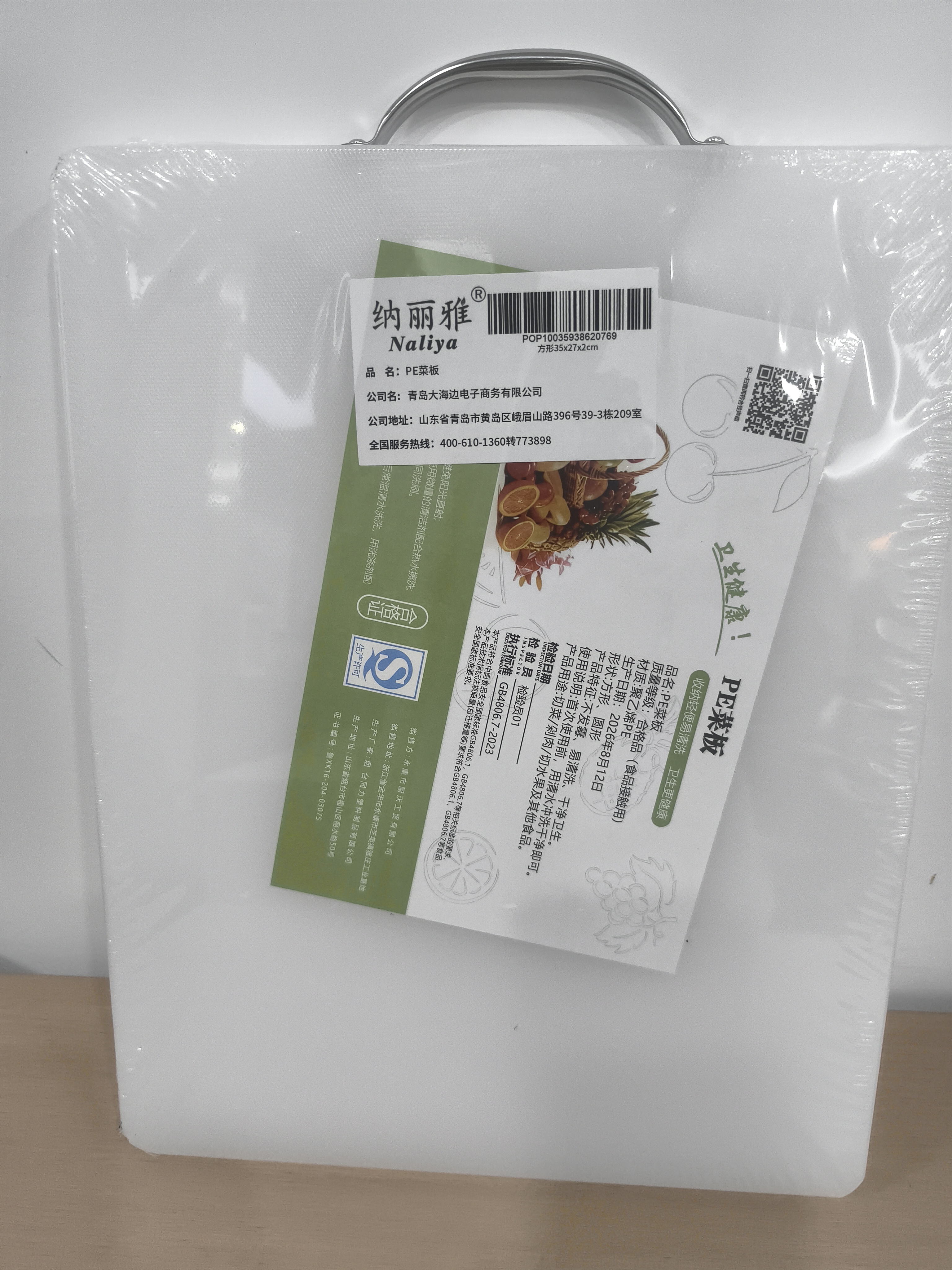 纳丽雅（Naliya） 菜板厨房家用PE塑料砧板酒店学校肉摊切菜切水果方形商用案板 【店长推荐】35*27*2cm  3.2斤 实拍图