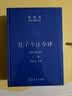 庄子今注今译  32开精装 上下册 珍藏版 陈鼓应道典诠释书系 商务印书馆出版 晒单实拍图