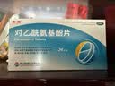 东信  对乙酰氨基酚片 0.5g×12片×2板 新冠指南用药 实拍图
