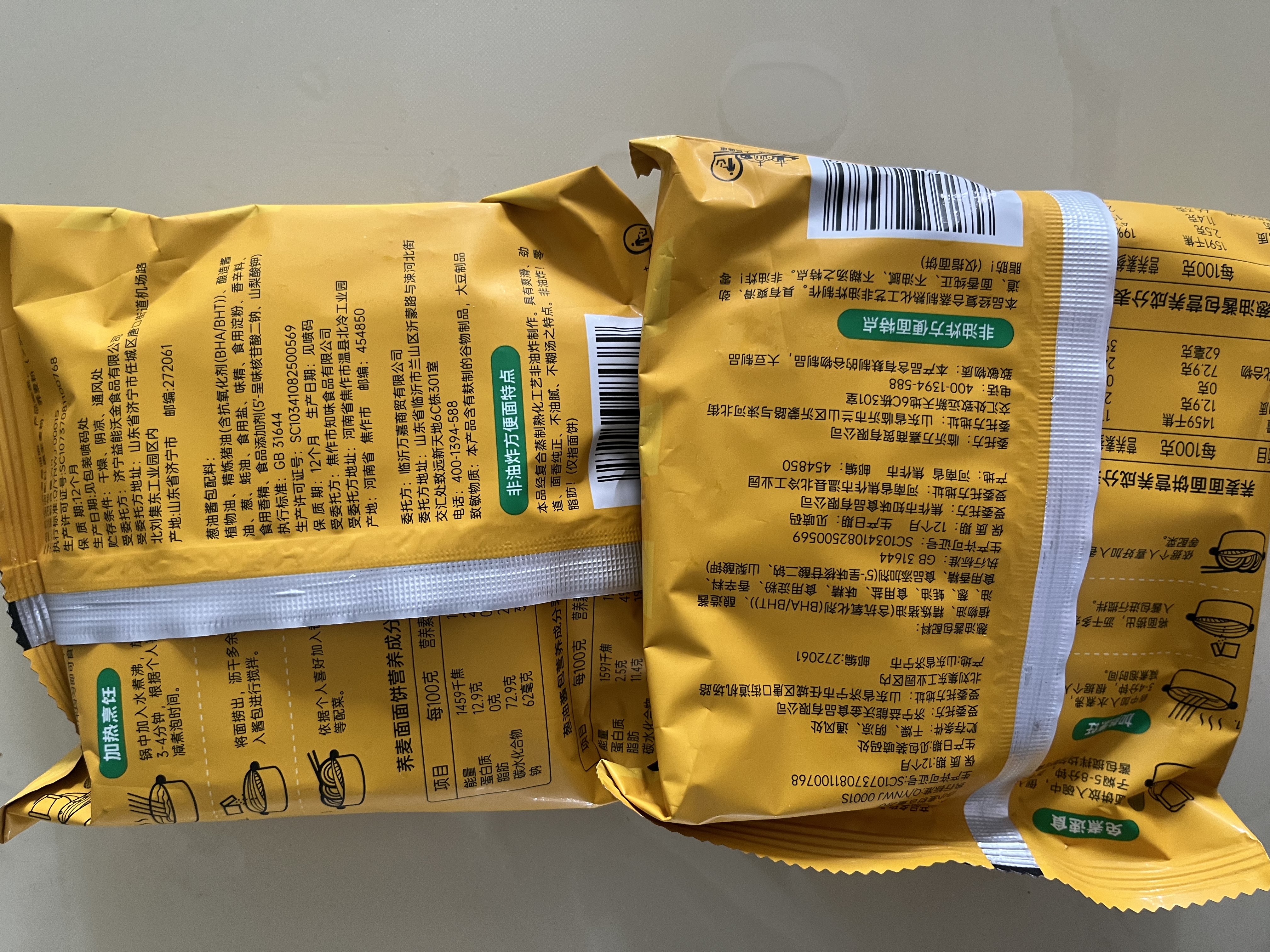 云山半0脂肪荞麦葱油方便面非油炸葱油拌面方便泡面免煮速食含调料800g 实拍图