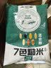 京典光年七色糙米五谷杂粮米 孕妇主食健身粗粮高饱腹 控脂糖减营养 七色糙米10斤/装 实拍图