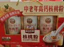金日禾野高钙核桃粉礼盒880g中老年人营养品送长辈实用礼物礼盒早餐代餐 实拍图
