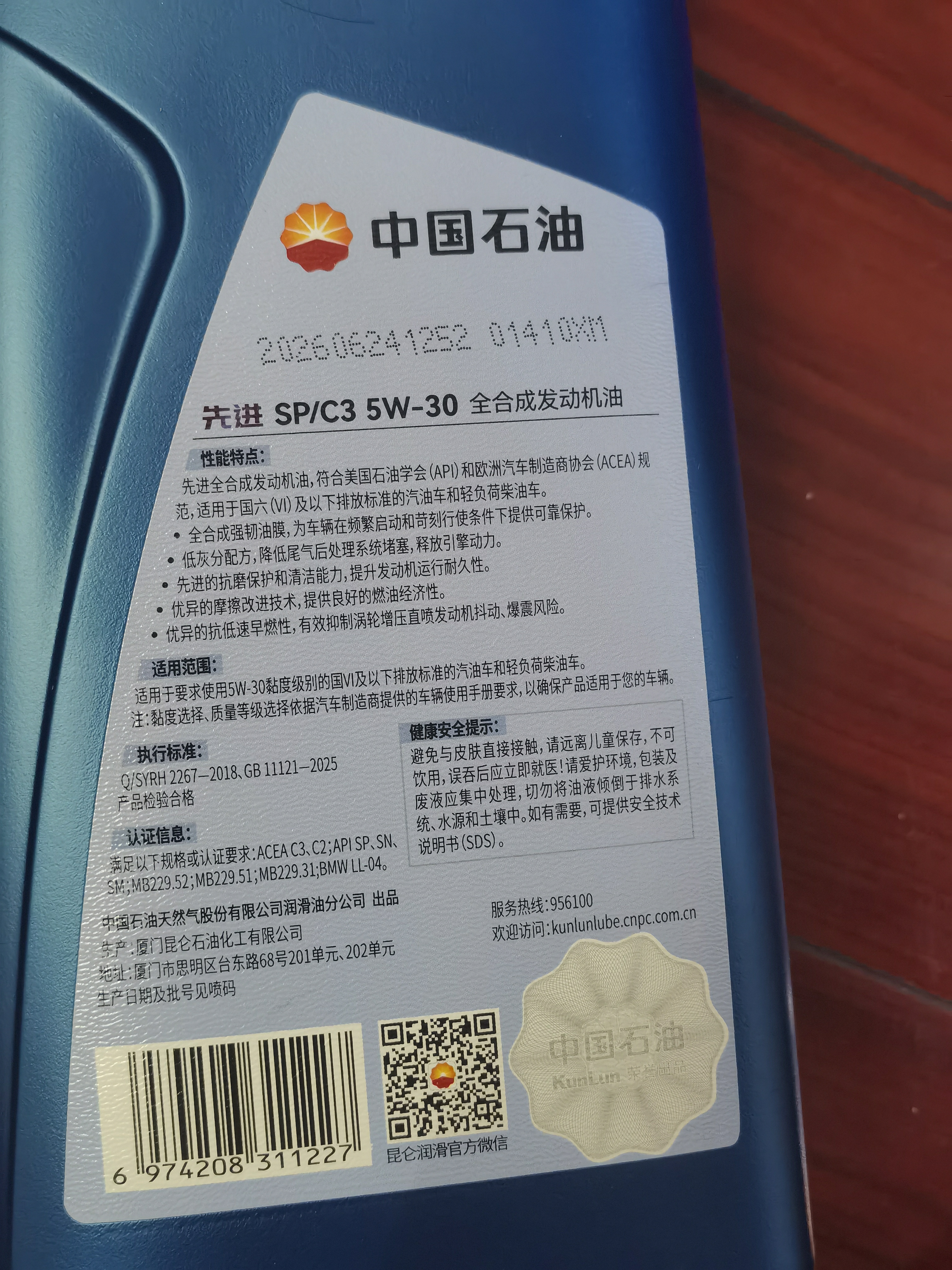 昆仑（KunLun）中国石油先进 昆仑润滑全合成汽机油5W-30 SP/C3 4L 实拍图