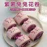 爱稞云点紫薯兔兔花卷300g/6个 卡通馒头儿童学生早餐食品半成品早饭面点 实拍图