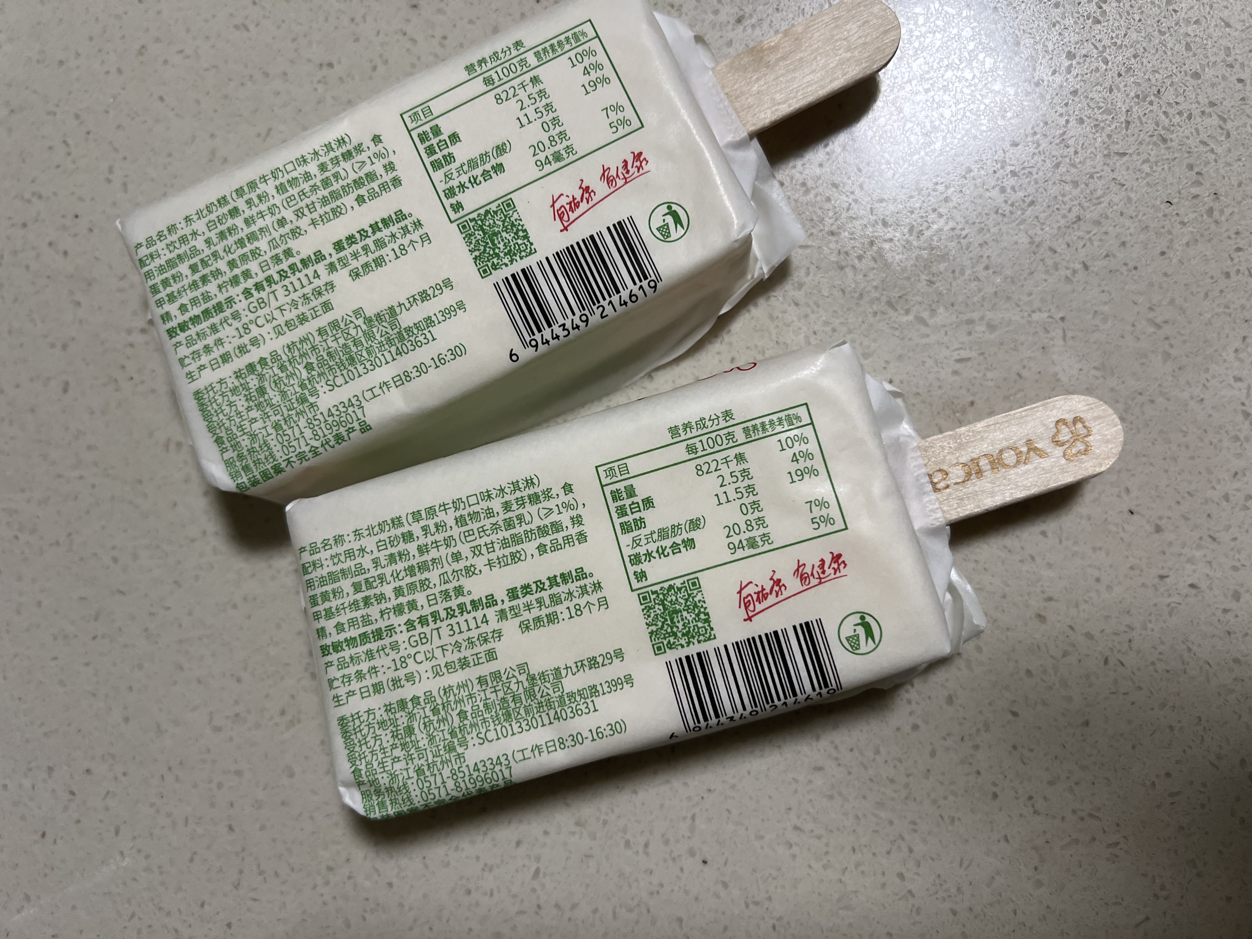 祐康东北奶糕草原牛奶口味冰淇淋 75g*10支 实拍图