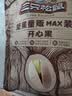 三只松鼠开心果大颗粒健康无漂白坚果干果休闲零食食品特产小吃 【量贩袋装】开心果500g*2袋 实拍图