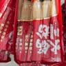 蜀姑娘火锅川粉 红薯宽粉条 苕粉速食酸辣粉 火锅食材250g*3袋 实拍图