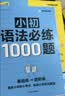 学而思 小初英语语法漫画学练&语法必练1000题 全两册 同步教材知识点 覆盖新课标初中小学英语语法一本通核心考点 漫画场景学语法 单词句型时态英语语法阅读理解专项训练练习 开学季 实拍图