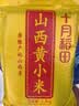十月稻田 山西黄小米 5斤 山西特产 小米黄小米 杂粮早餐粥 中秋送礼 实拍图