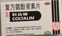 【原研药】幸福科达琳 复方氨酚肾素片18片*3盒 流感药 感冒咳嗽 过敏性鼻炎 幸福伤风素 发热头痛 实拍图