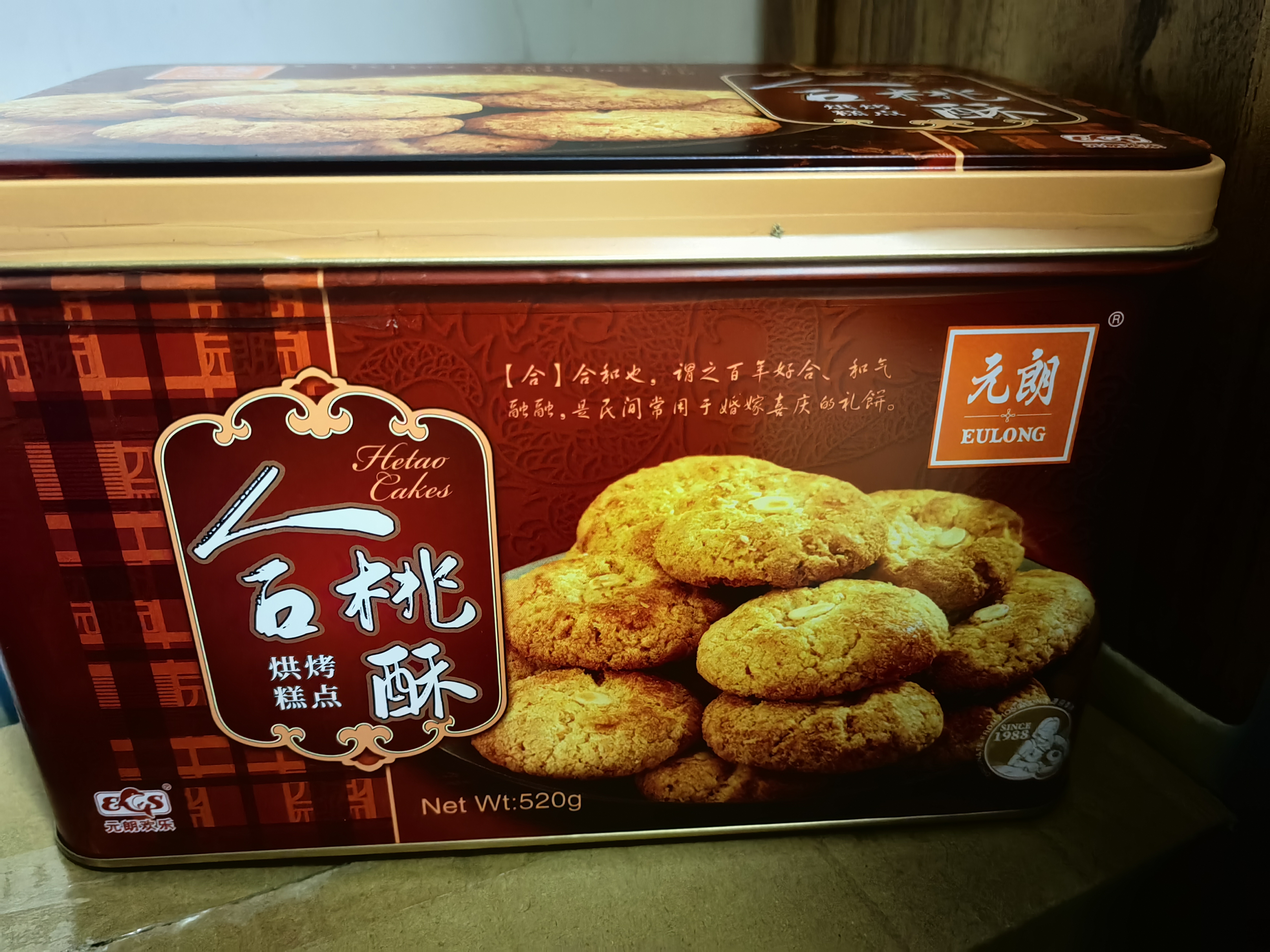 元朗合桃酥饼干礼盒 中秋节特产零食品糕点心广东 送中老年人长辈520g 实拍图