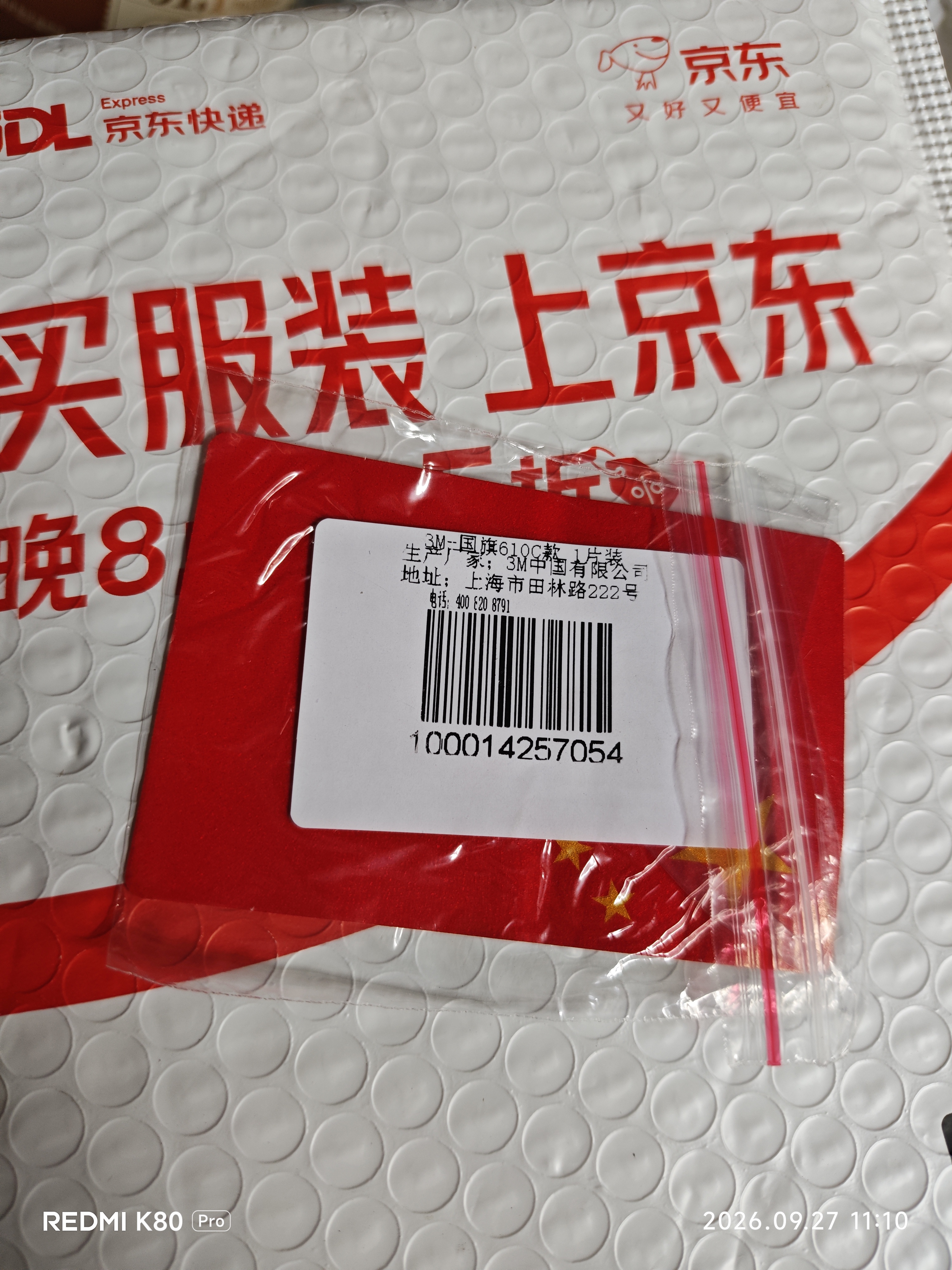 3M反光贴国旗车贴610C特制款简易包装1片装9厘米*6厘米 实拍图