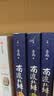 【高品质图书】全三册南渡北归离别增订版123部未删减见证历史 《全三册》3本 实拍图