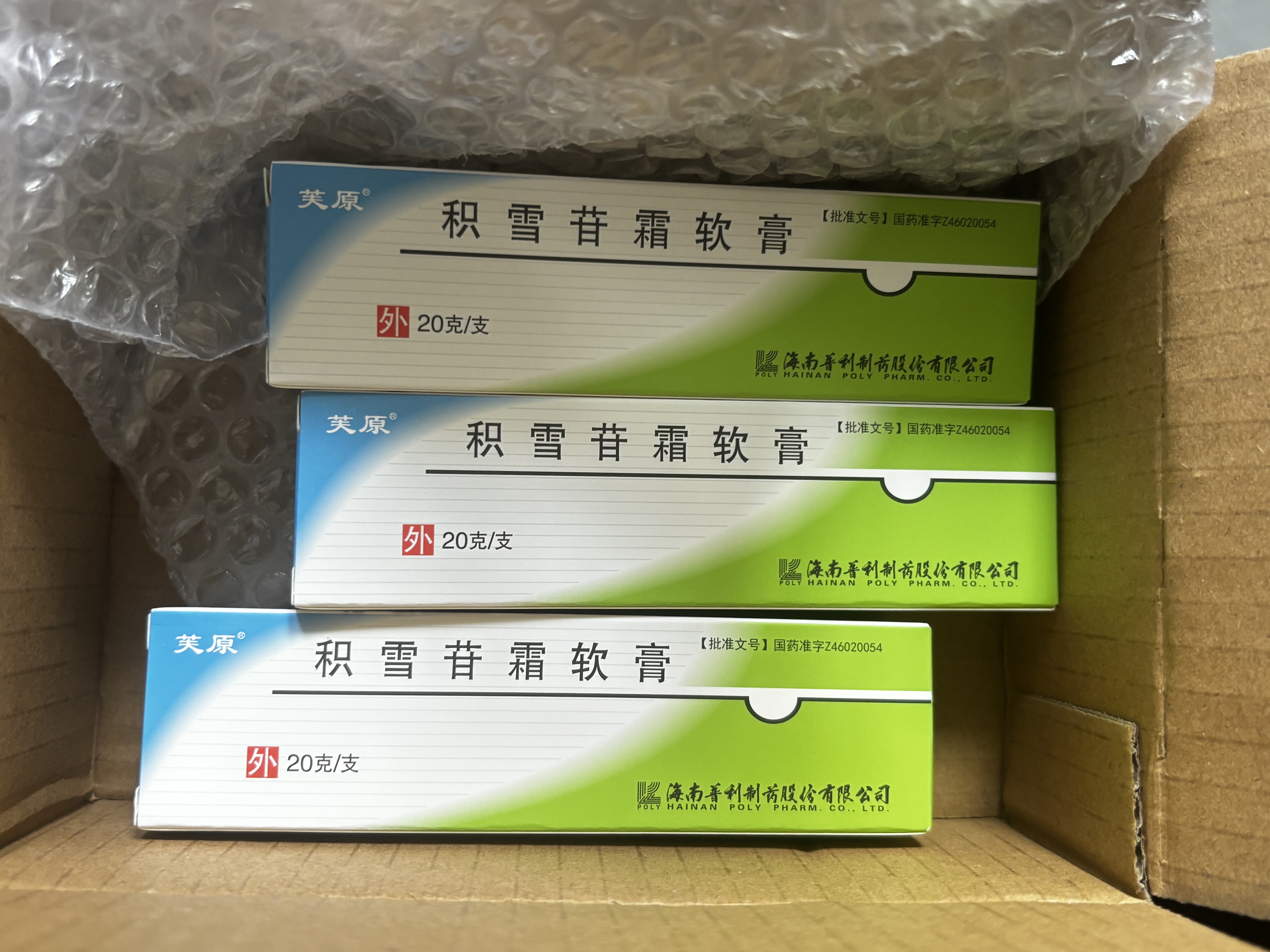 【医用金选】[芙原] 积雪苷霜软膏2.5%*20g/盒 3盒 祛疤膏 疤痕修复 用药 实拍图