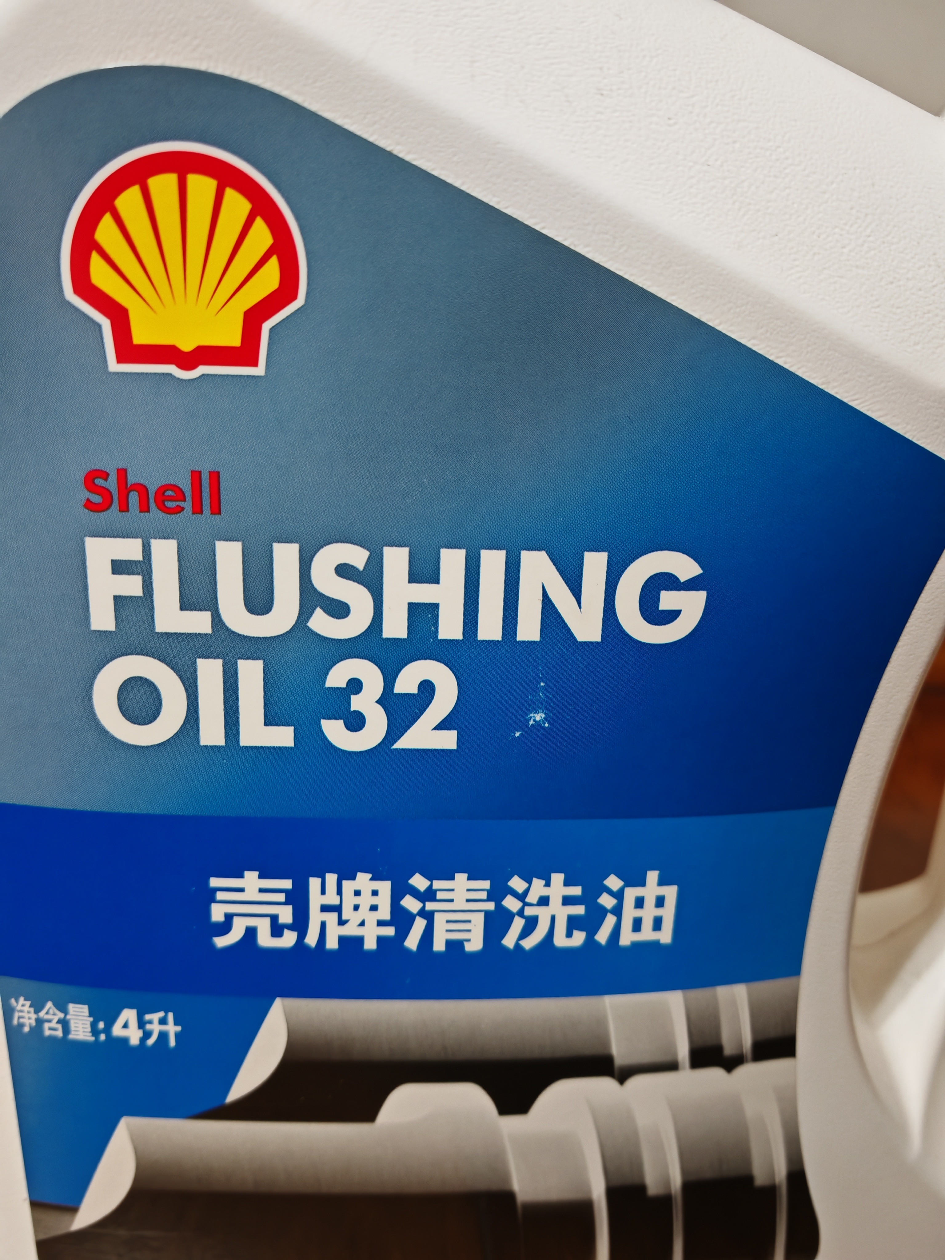 壳牌 (Shell) 发动机清洗油 4L 汽车用品 实拍图
