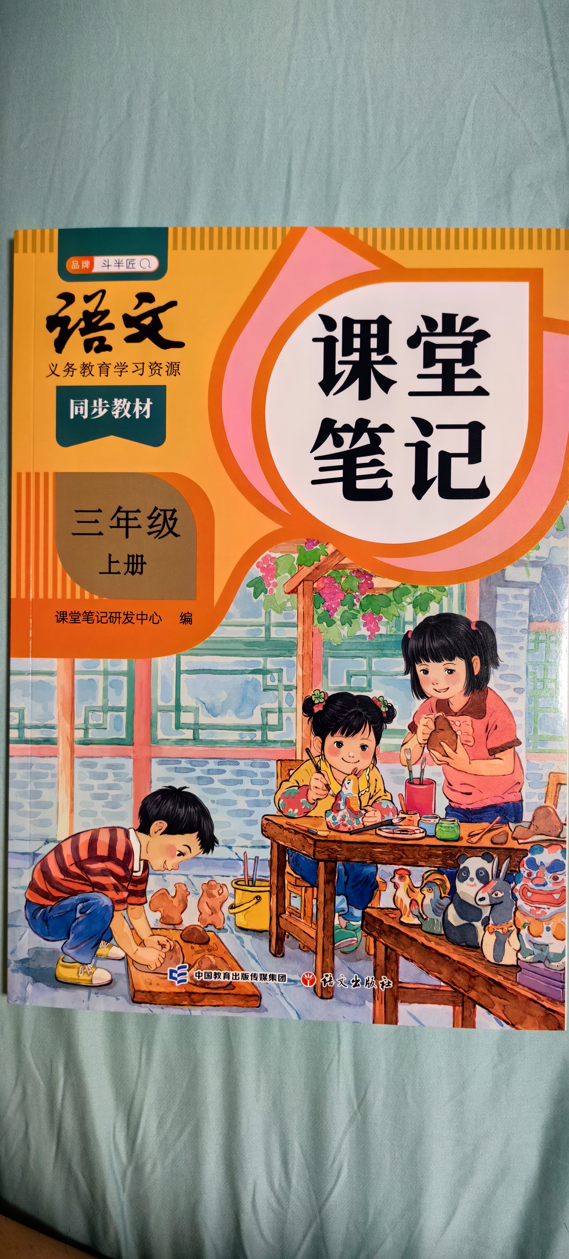 2026斗半匠课堂笔记三年级上册语文数学人教版同步教材随堂笔记教材全解小学生课堂预复习辅导书（2册） 开学季 实拍图