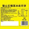 广州酒家猫山王榴莲冰皮月饼礼盒480g 8个 广式流心水果中秋团购送礼 实拍图