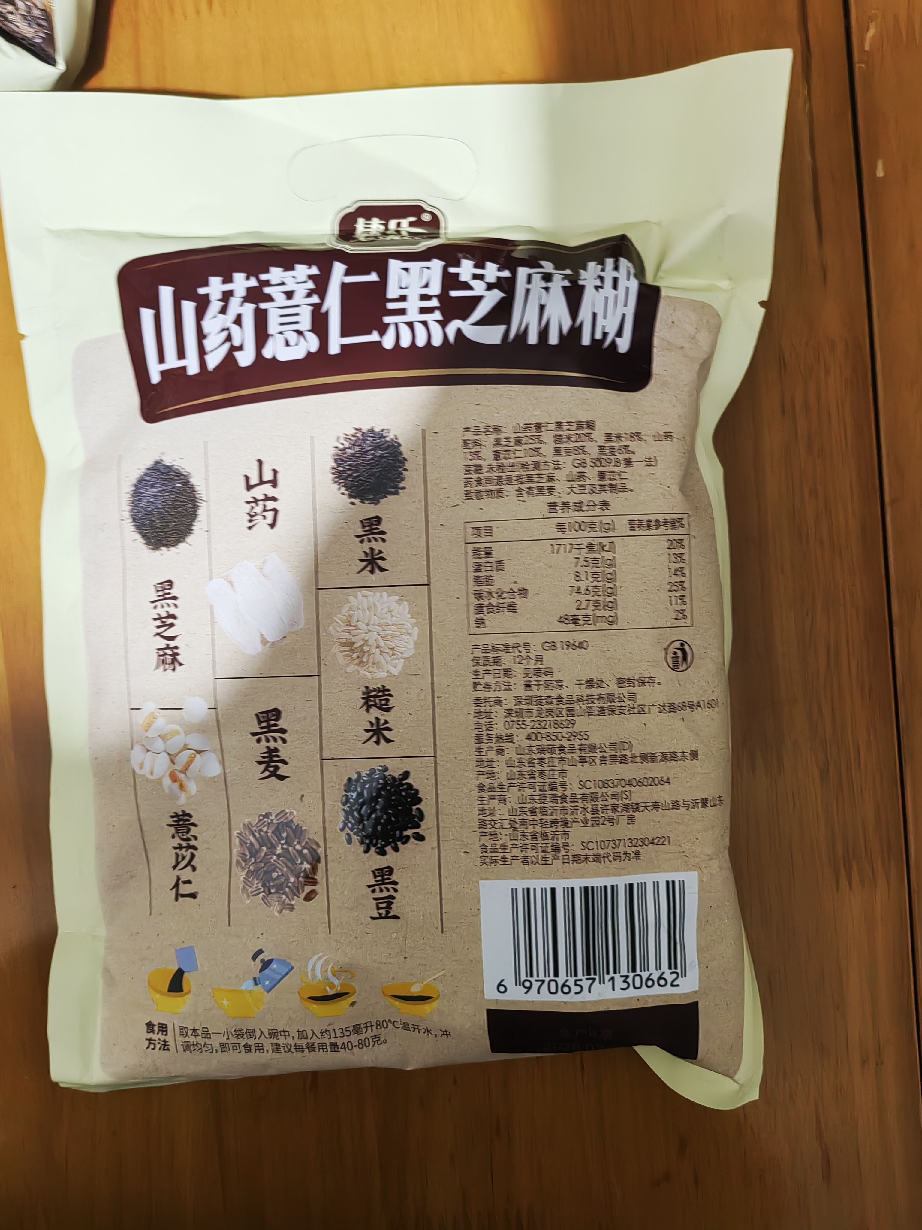 捷氏山药薏仁黑芝麻糊320g无额外蔗糖添加营养食品谷物粗粮代餐粉 实拍图