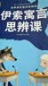 【young妈推荐】寓言里的思辨课：中国寓言+世界寓言（平装8册）伊索寓言中国古代寓言故事小学生初中生一二三四年级课外阅读书籍9-14岁歪歪兔童书 晒单实拍图