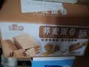 麦酥园 饼干零食蛋卷糖尿病人专用无糖精食品鸡蛋卷荞麦休闲零食1.6斤 实拍图